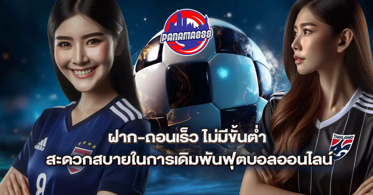 เว็บไซต์ พนันบอล