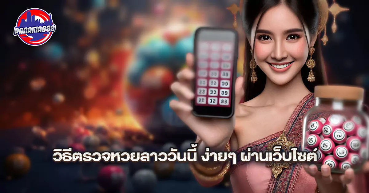 ตรวจ หวย ลาว วัน นี้