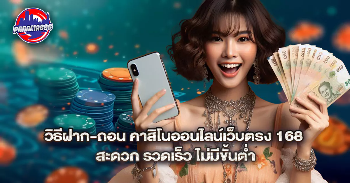 คาสิโน ออนไลน์ เว็บตรง 168