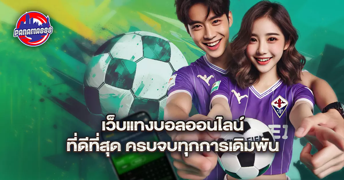 แทงบอล369