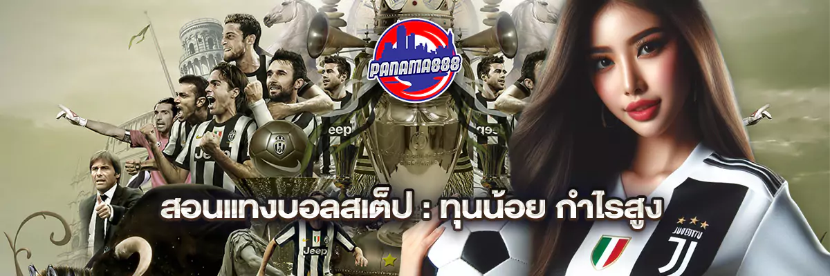สอน แทงบอล