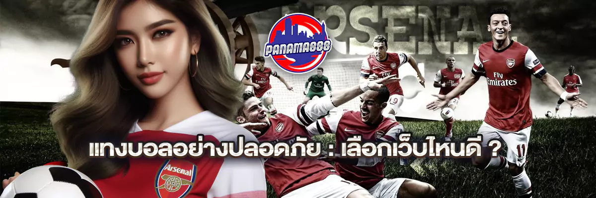 สอน แทงบอล