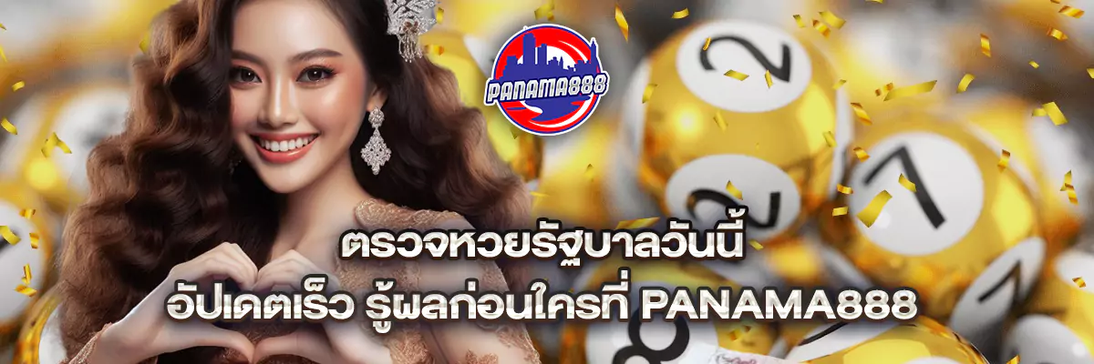 ตรวจ หวย รัฐบาล