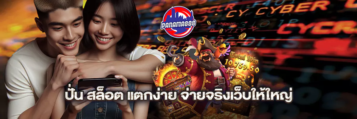 ปั่น สล็อต