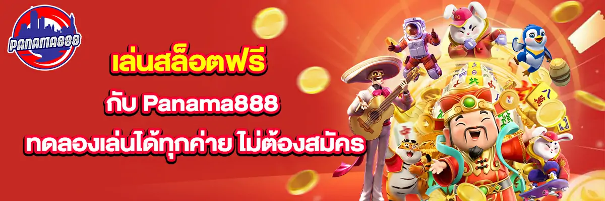 เล่น สล็อต ฟรี