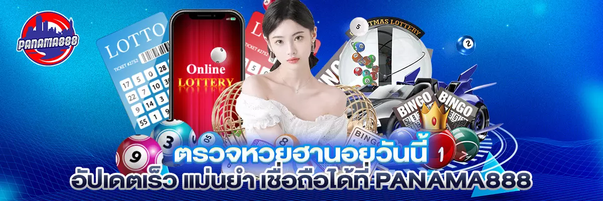 ตรวจ หวย ฮานอย วัน นี้
