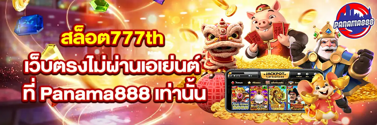 สล็อต777th