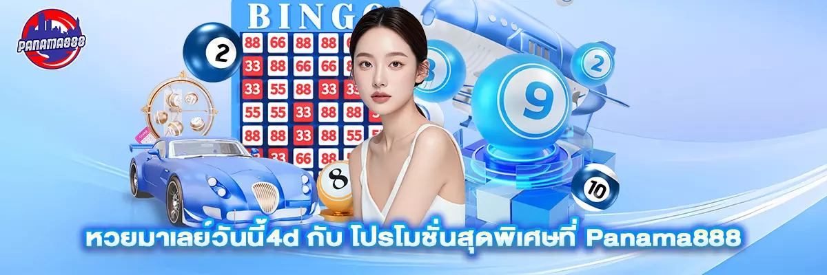 หวย มาเล ย์ วันนี้ 4d