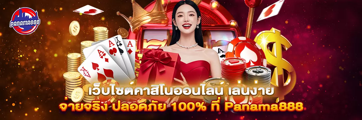เว็บไซต์ คาสิโน ออนไลน์