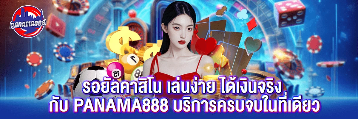 รอยัล คาสิโน