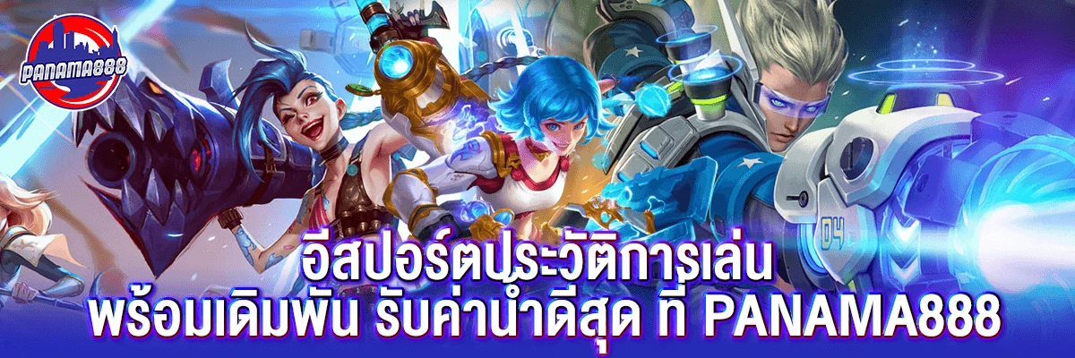 อีสปอร์ต ประวัติ