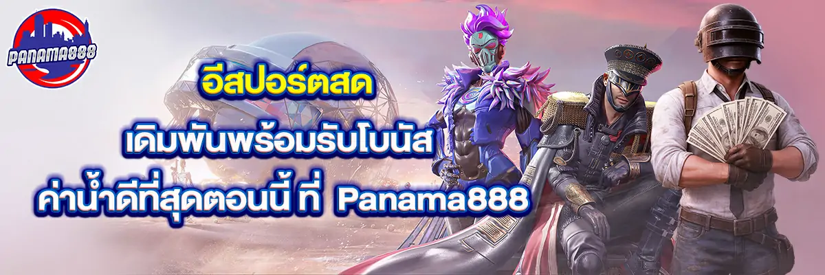 อีสปอร์ต สด