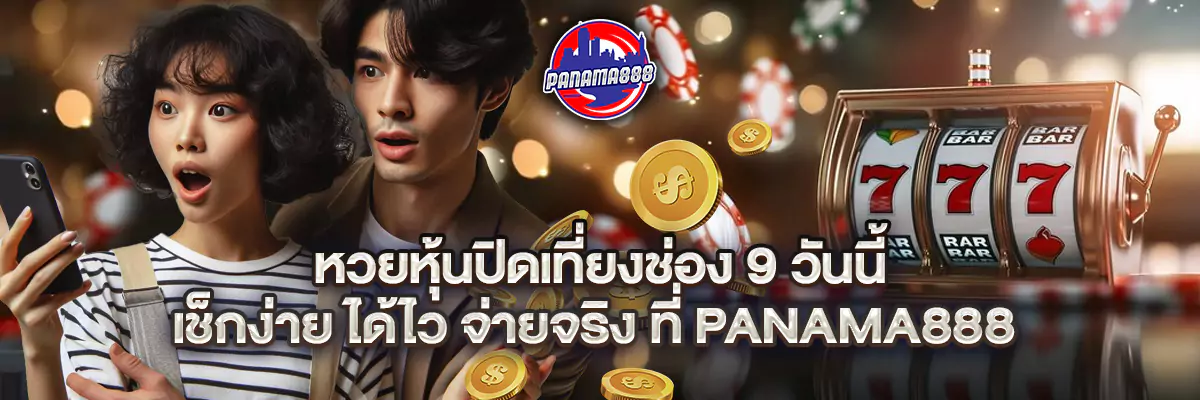 หวย หุ้น ปิด เที่ยง ช่อง 9 วัน นี้
