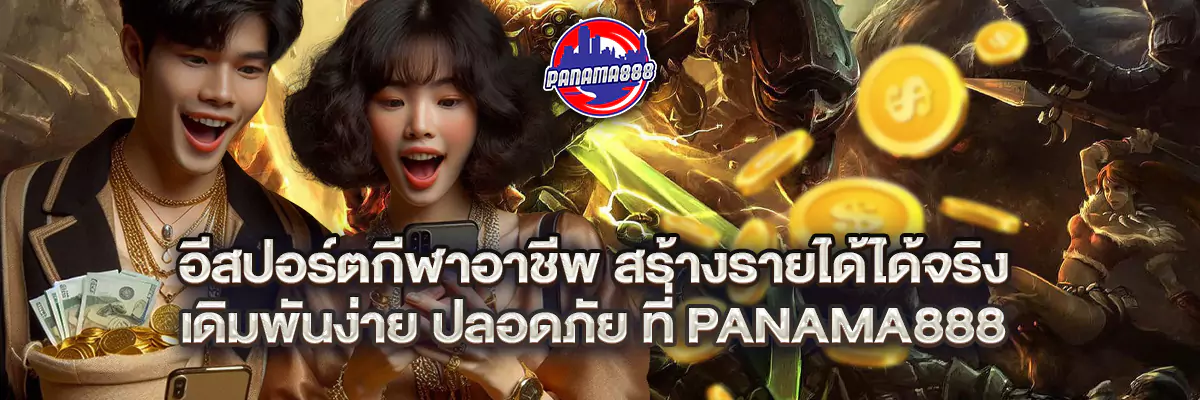 อีสปอร์ต กีฬาอาชีพ