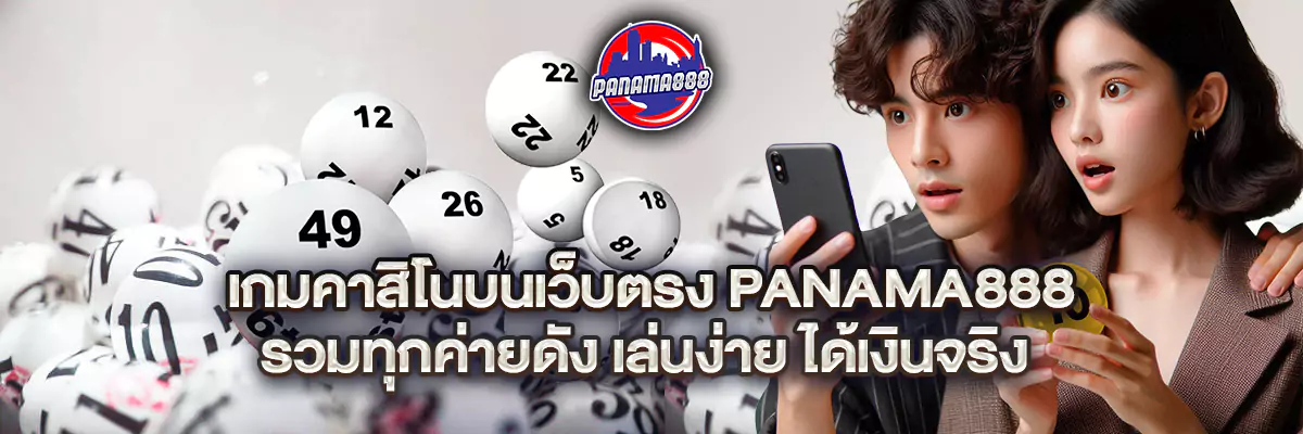 เกม คาสิโน