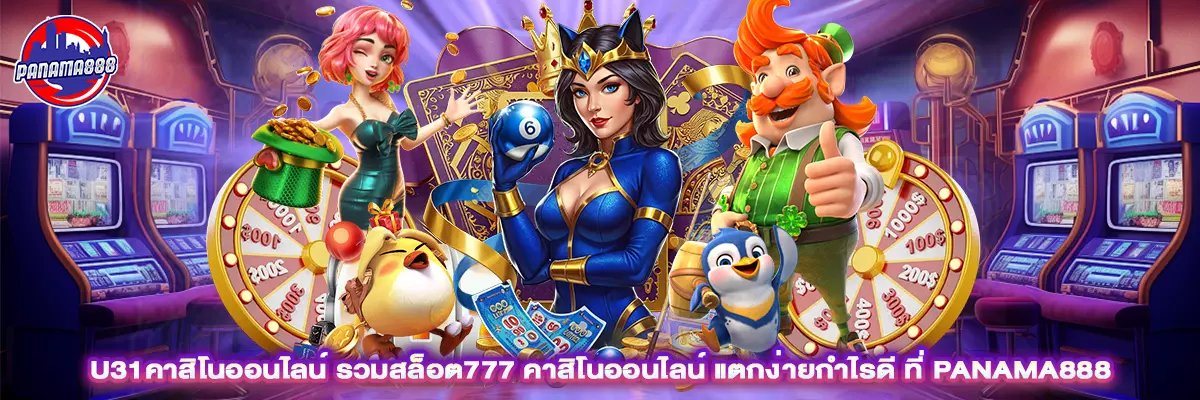 u31 คาสิโน ออนไลน์