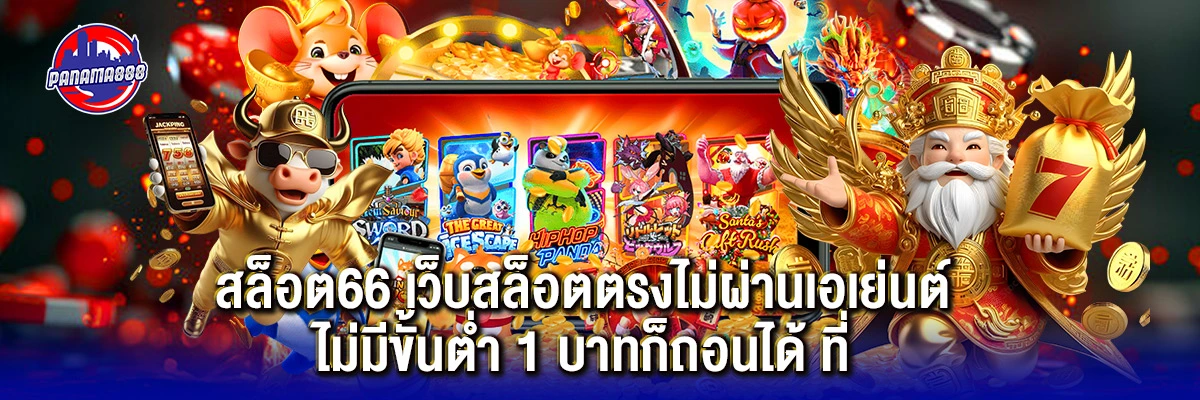 สล็อต66
