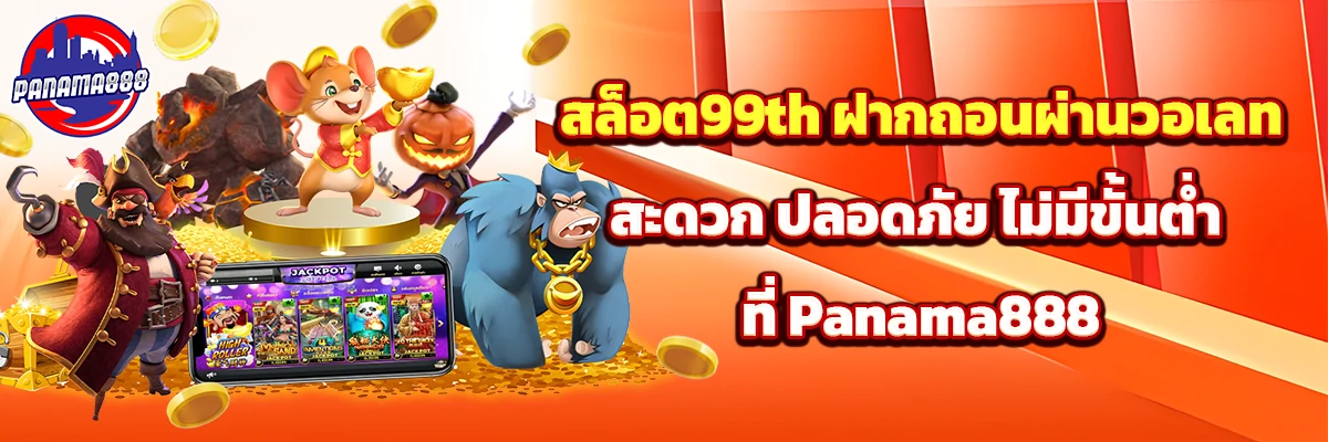 สล็อต 99th