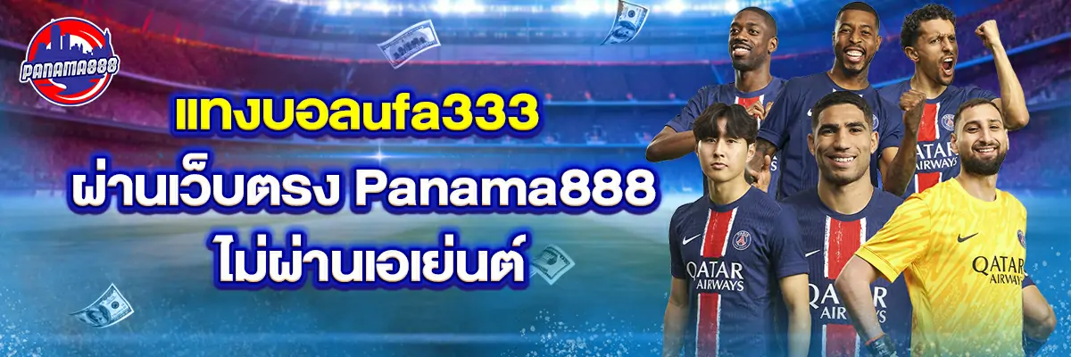 แทงบอลufa333